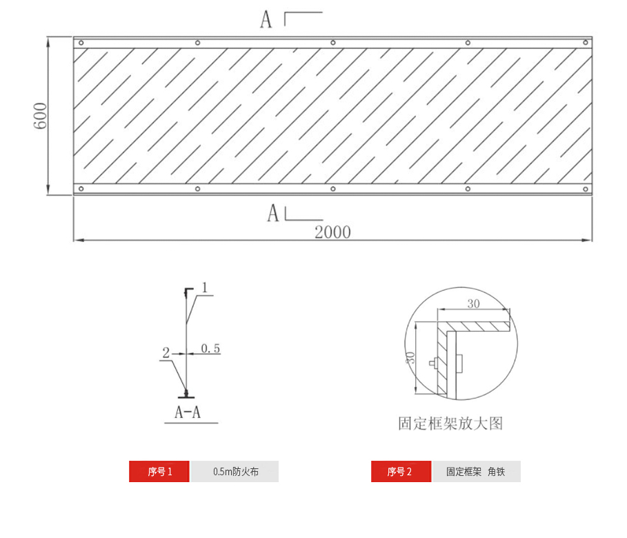 固定挡烟垂壁