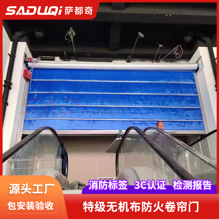 无机布防火卷帘