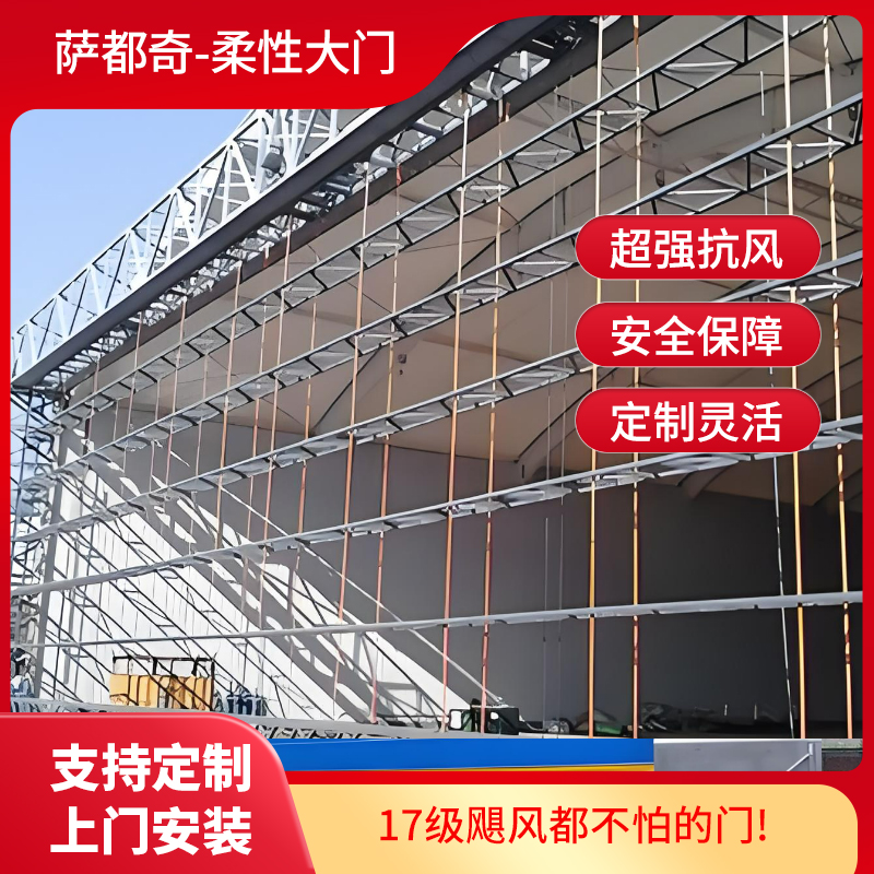 机库大门柔性上叠门