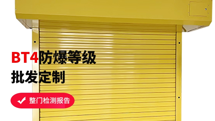 防爆卷帘门跟抗爆卷帘门有什么区别呢？