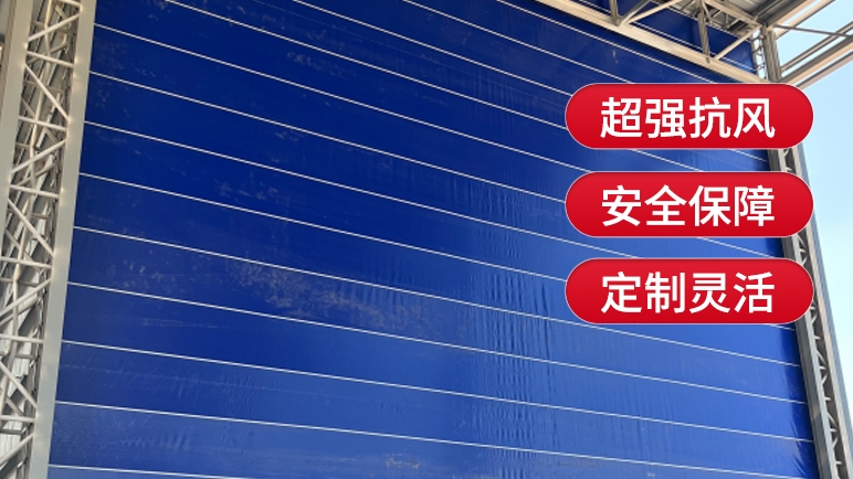 柔性大门与传统的刚性大门相比有哪些优势？