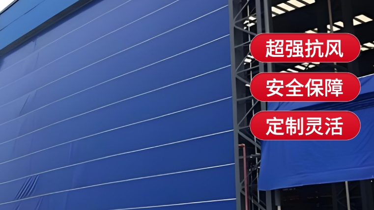 柔性大门的使用场景有哪些