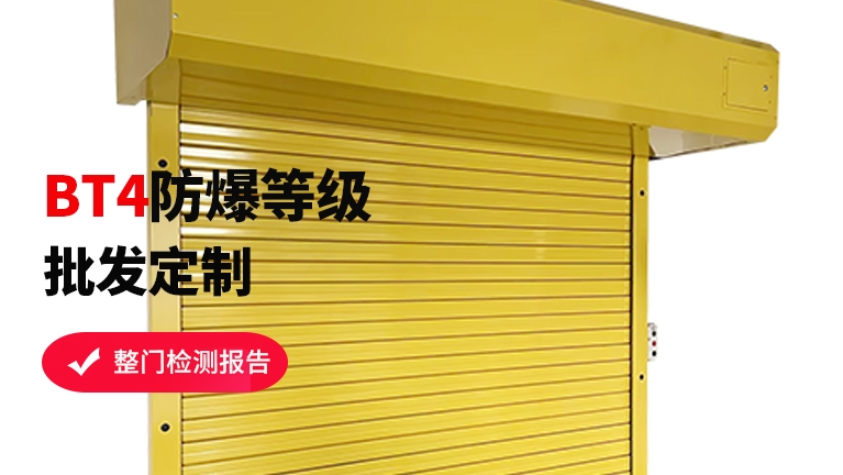 防爆卷帘门价格-门洞大小是关键因素