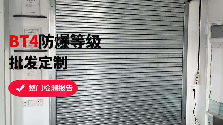 防爆式防火卷帘门该如何挑选？