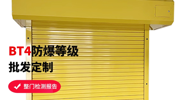防爆卷帘门安装注意事项，看完不再迷茫