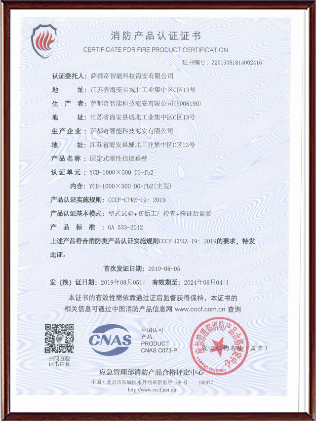 防火玻璃挡烟垂壁3C认证
